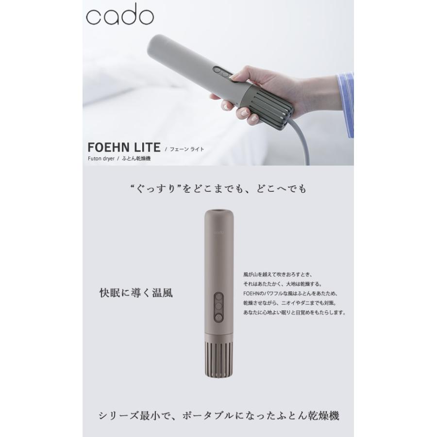 cado（カドー） 選べる特典付き 布団乾燥機 FOEHN LITE フェーン