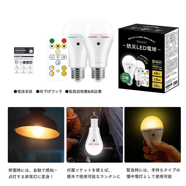 リモコン操作防災LED電球 2個セット FF-01A (送料無料) LED 電球 停電 災害 防災 ランタン リモコン 簡易懐中電灯 省エネ タイマー設定 | ブランド登録なし | 06