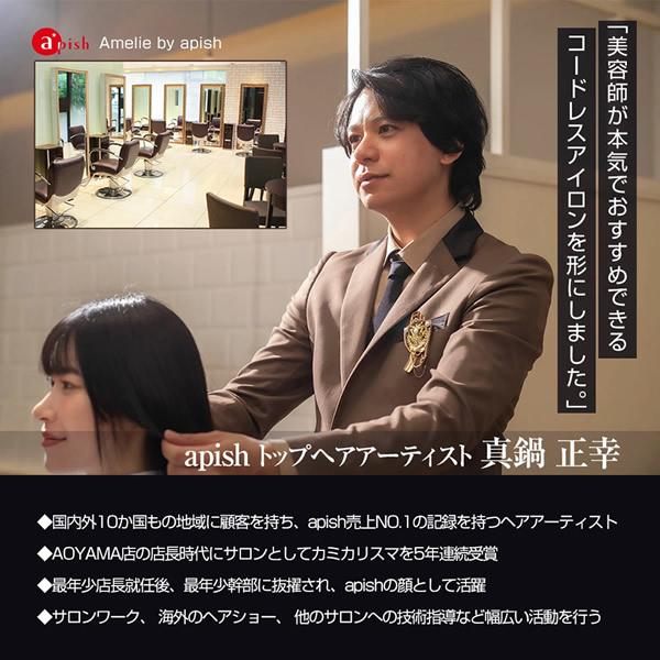 選べるおまけ付き apish監修 icoelle イコエル イオンコームアイロン (送料無料) ヘアアイロン コーム型 コーム型ヘアアイロン ...