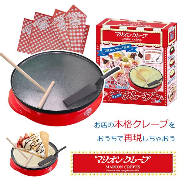 マリオンクレープ監修 かんたんおうちでクレープ屋さん NEW (送料無料) クレープメーカー 手作り クレープ クレープパン キッチン家電 オールインワンセット（Yahoo!・キャンディコムウェア）