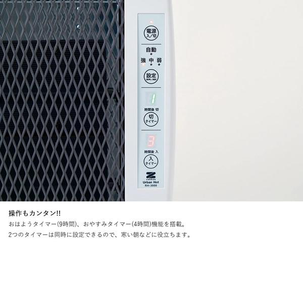アーバンホットRH-3000 (送料無料) 遠赤外線 パネルヒーター 電気ヒーター 日本製 暖房 リビング 省エネ 暖房機 鏡面アルミ 自動運転 節電 フロッキー加工 | ゼンケン | 04