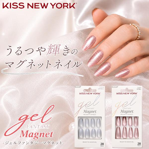 KISS NEW YORK（キスニューヨーク） ジェルファンタジーマグネット
