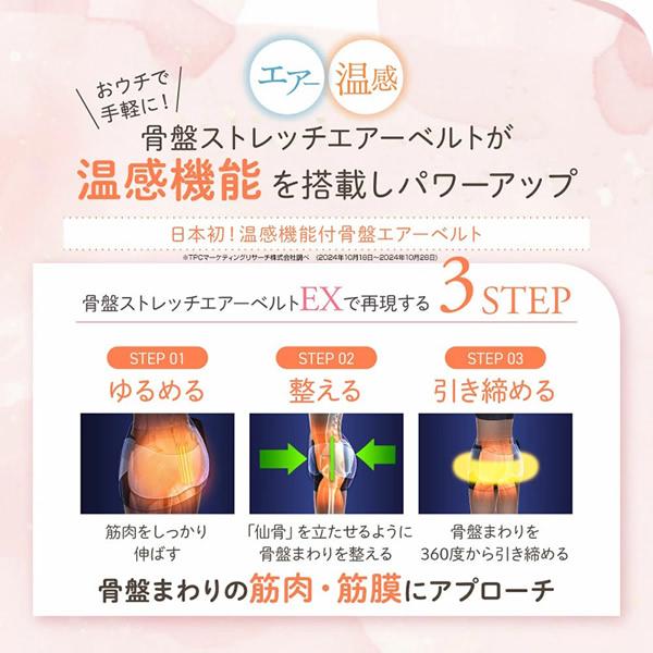 選べるおまけ付き 正規販売店/1年保証 骨盤ストレッチエアーベルトEX (送料無料) 骨盤補正 ストレッチ エアーベルト 加圧トレーニング 温活 骨盤ケア 美姿勢 | ブランド登録なし | 03