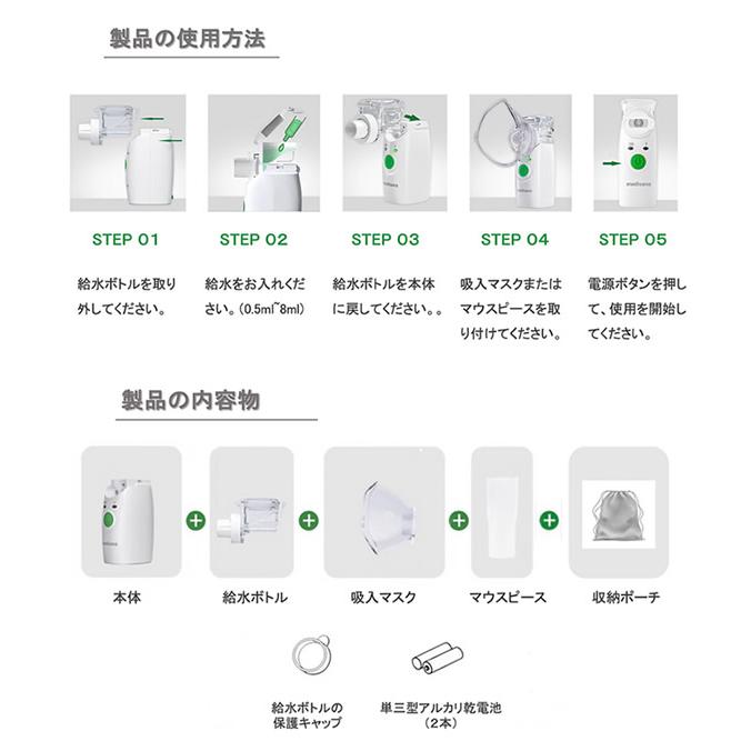 選べるおまけ付き メディサナ 家庭用超音波吸入器 一般医療機器 (送料無料) 吸入器 超音波 加湿 喉ケア 乾燥 携帯吸入器 ハンディ 家庭用 コンパクト ギフト | ブランド登録なし | 05