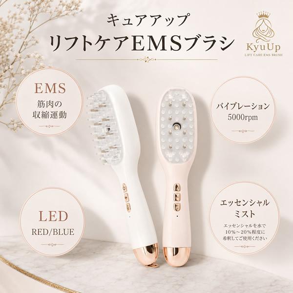 KyuUp ミストリフトブラシ ミスト＋EMS (送料無料) 美顔器 EMSブラシ