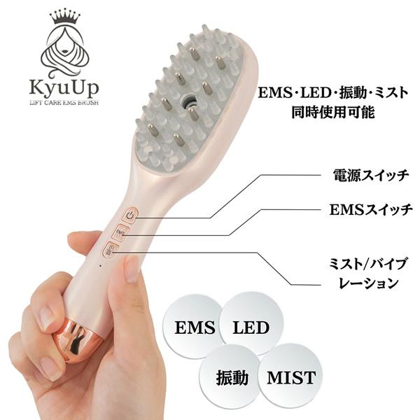KyuUp ミストリフトブラシ ミスト＋EMS (送料無料) 美顔器 EMSブラシ
