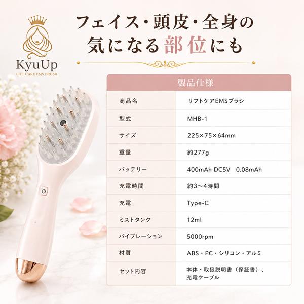 KyuUp ミストリフトブラシ ミスト＋EMS (送料無料) 美顔器 EMSブラシ