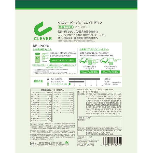 クレバー ビーガン プロテイン ウエイトダウン 294g (メール便送料無料) 植物性プロテイン ダイエット 置き換え 女性 男性 BCAA アミノ酸 高タンパク質 | CLEVER（スポーツ） | 08