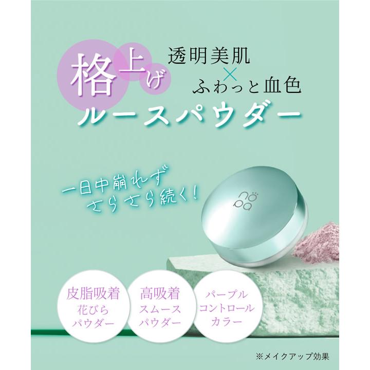 nopa ルースパウダー 8g (全国一律送料無料) ノパ パウダー メイク崩れ 毛穴 くすみ コントロールカラー サボテン 人気 コスメ ギフト プレゼント | ブランド登録なし | 02