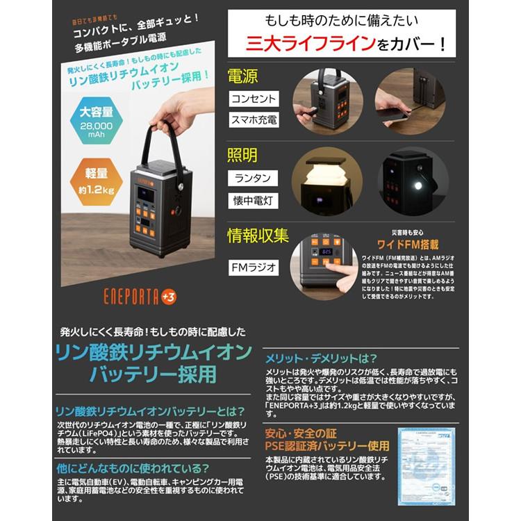 リン酸鉄バッテリー搭載 多機能ポータブル電源 ENEPORTA+3 プラス