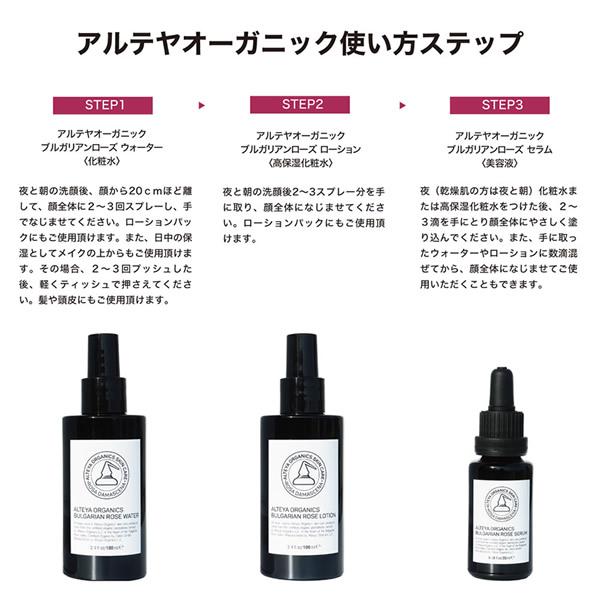 アルテヤオーガニック ブルガリアンローズ ローション 100ml (全国一律 