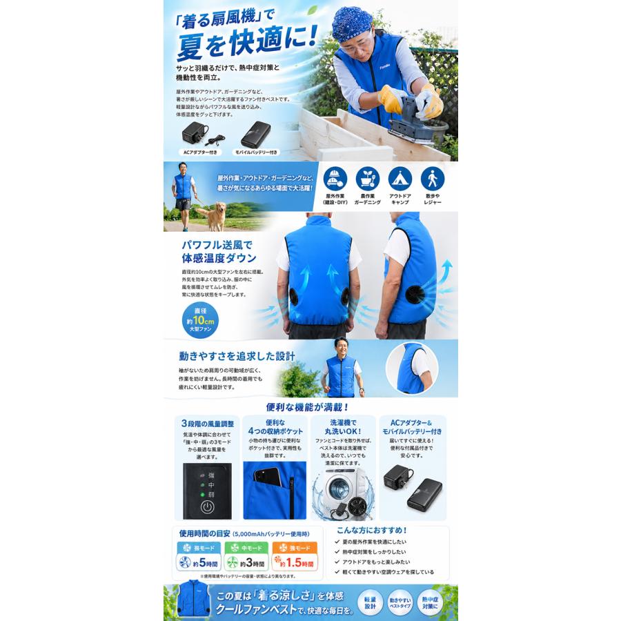 ファミラ クールファンベスト モバイルバッテリー付き (送料無料