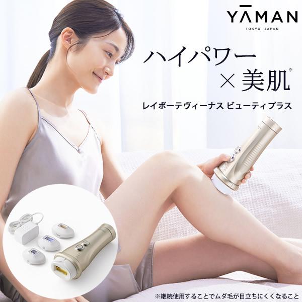 YA‐MAN（ヤーマン） レイボーテヴィーナスビューティープラス (送料