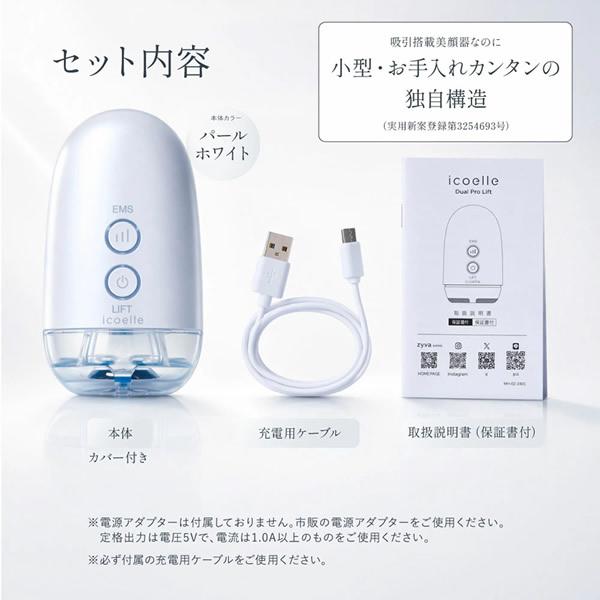 選べるおまけ付き icoelle イコエル デュアルプロリフト (送料無料