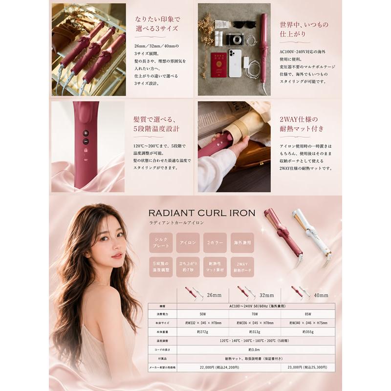 radiant（ラディアント） 選べるおまけ付き カールアイロン 28mm/30mm
