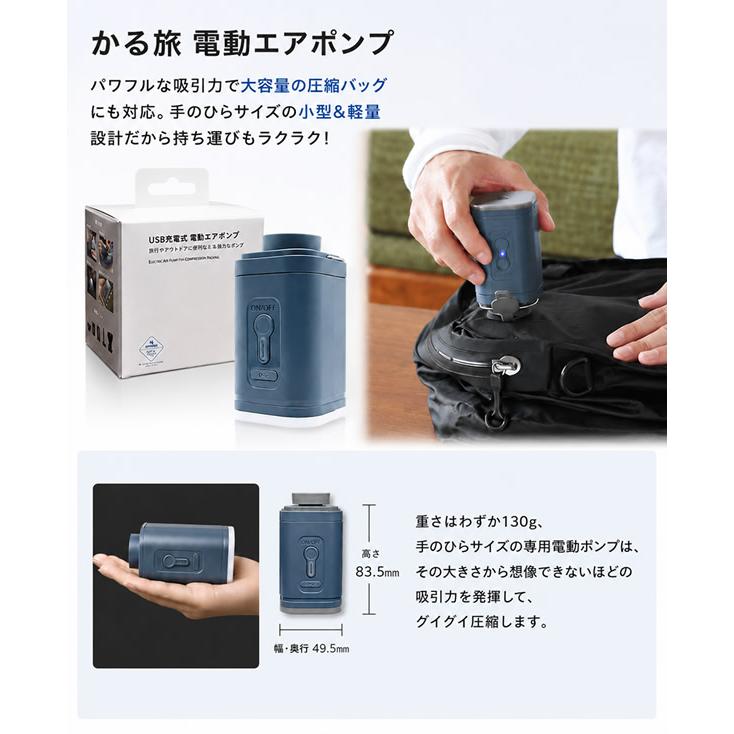 かる旅 圧縮バッグ flat l　２つ、USB　充電式　電動エアポンプ かる旅 電動エアポンプ (送料無料) USB充電 旅行 アウトドア 便利