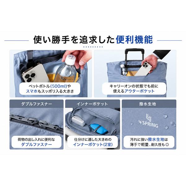 ずれないキャリーオンバッグ (送料無料) 衣類 お土産 バック 肩掛け 手提げ 収納 大容量 旅行 出張 トラベル 便利グッズ トラベルグッズ フォースプリング | 4 SPRING | 03