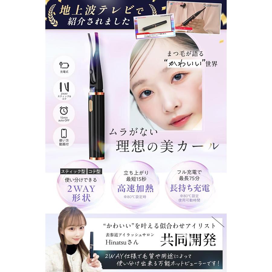 ITAWARI ホットビューラー (メール便送料無料) 充電式まつげカーラー