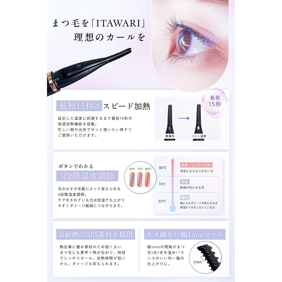 ITAWARI ホットビューラー (メール便送料無料) 充電式まつげカーラー