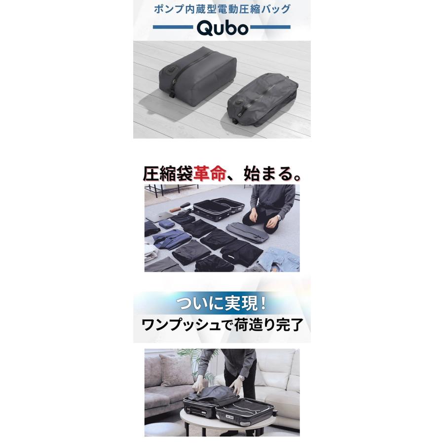 ポンプ内蔵電動圧縮バッグ Qubo キューボ Mサイズ (送料無料) 電動