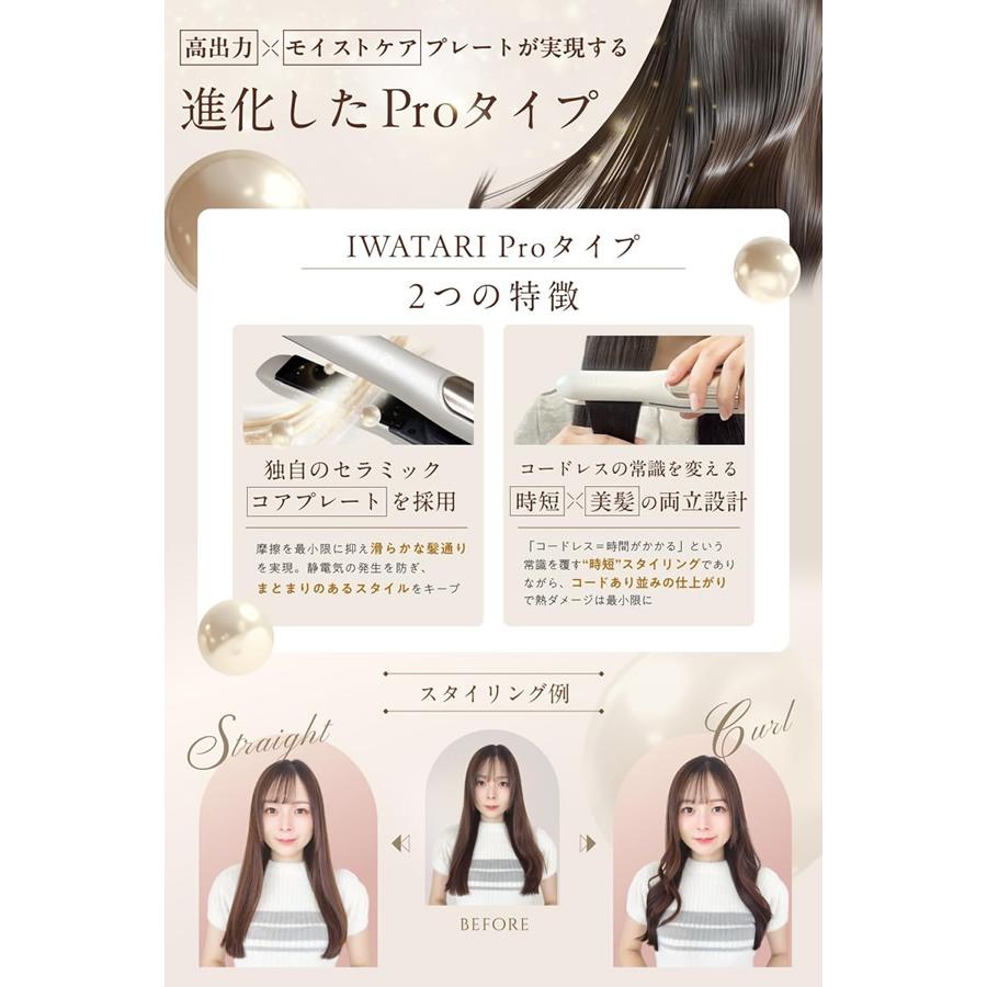 ITAWARI コードレスヘアアイロン ミニヘアアイロン PRO (送料無料