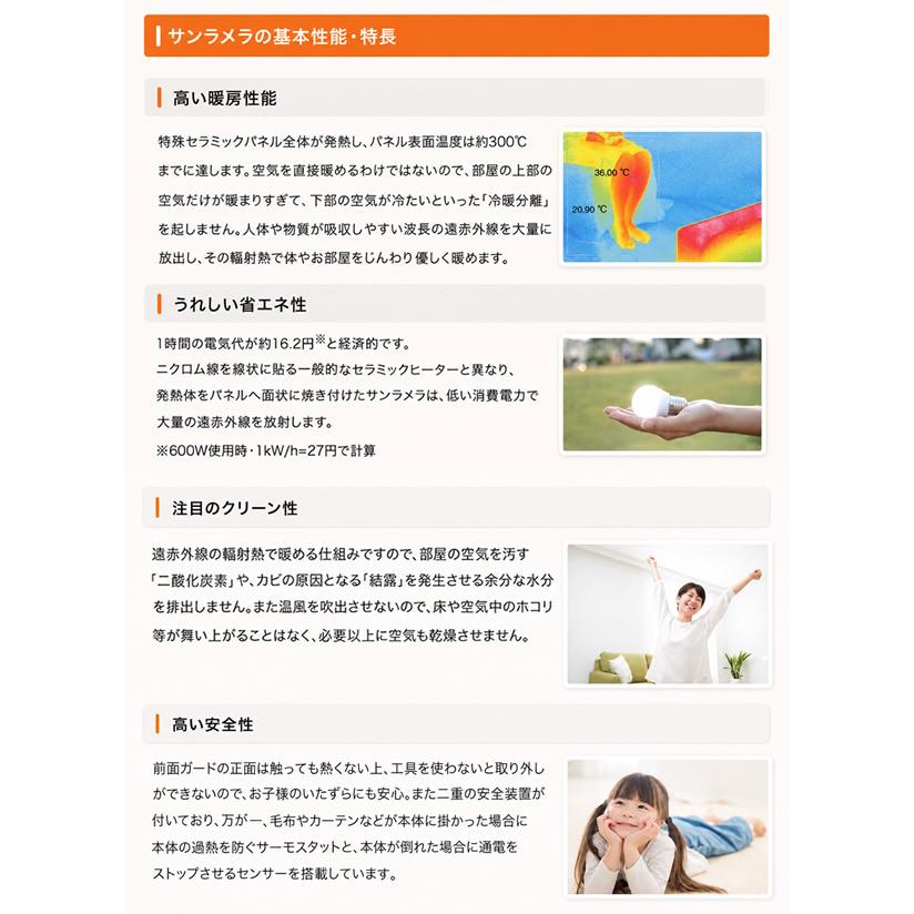 サンラメラ 5年保証 遠赤外線輻射式暖房機 600W (送料無料) 日本製 遠