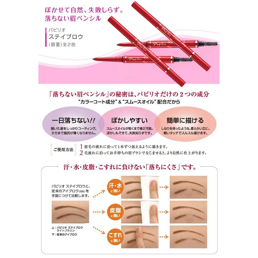 Papilio Papilio(パピリオ) ステイブロウ G (メール便送料無料