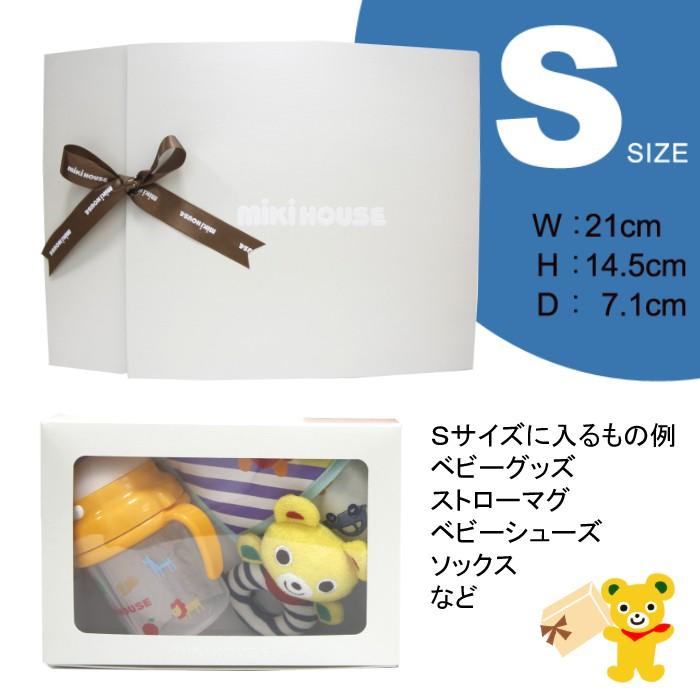 ギフトBOX】 ミキハウス （Ｓサイズ）※こちらのみのご注文は不可 : 18