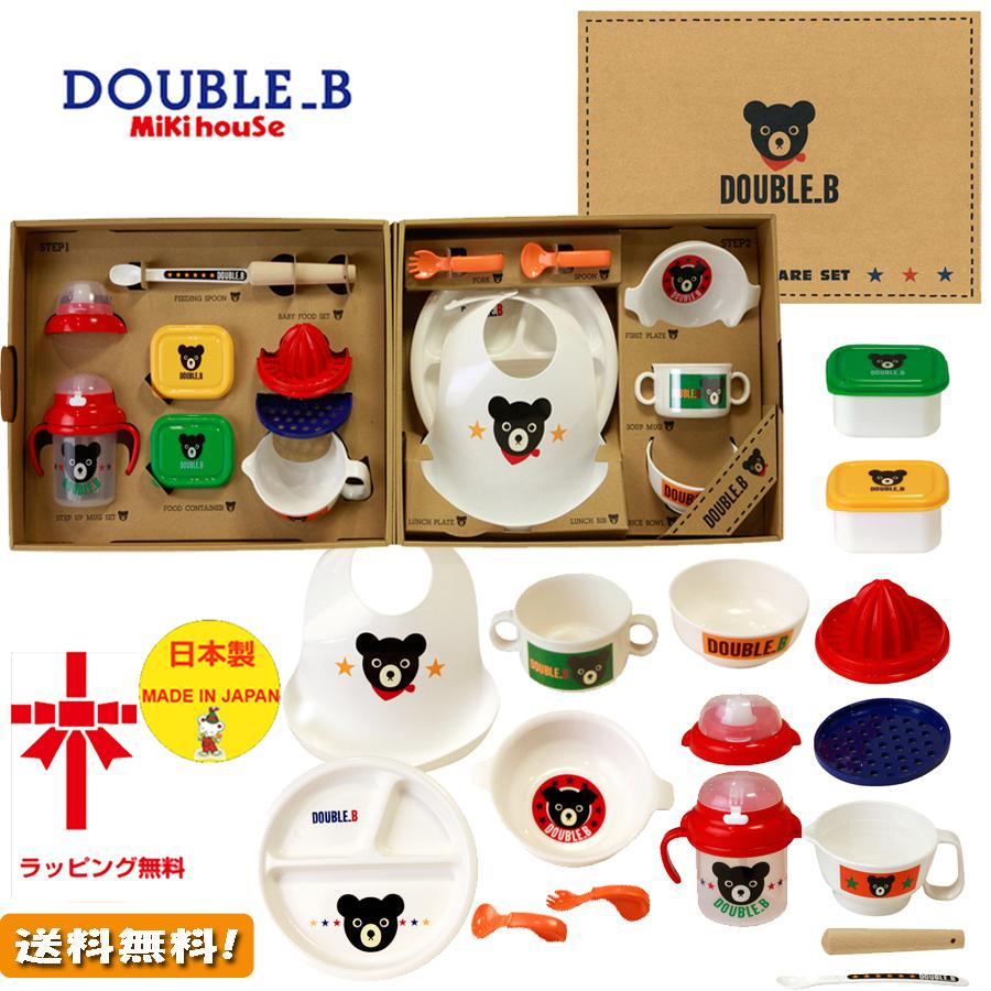 MIKI HOUSE （ミキハウス正規販売店）ダブルB（Double_B) 食洗機対応 