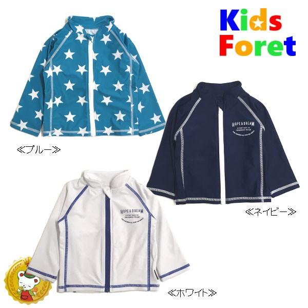 キッズフォーレ【Kids Foret】ラッシュガード（ブルー・ネイビー・ホワイト）（80cm〜100cm） | 