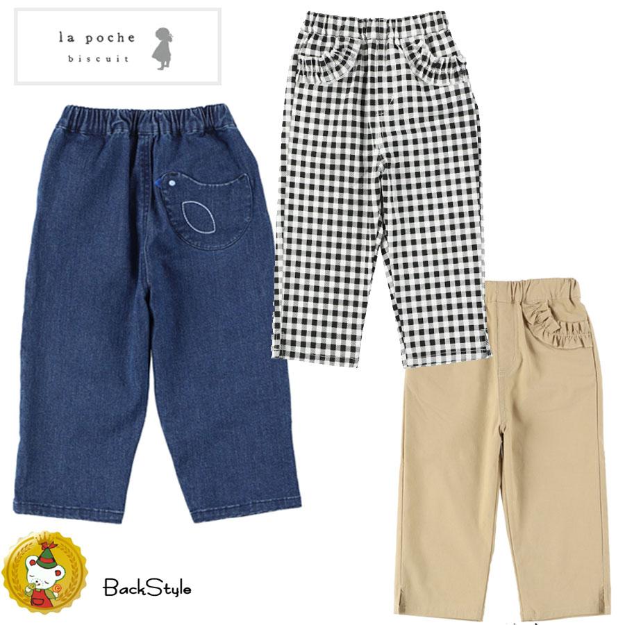 la poche biscuit（ラポシェビスキュイ） 30％OFFセール・ラポシェ