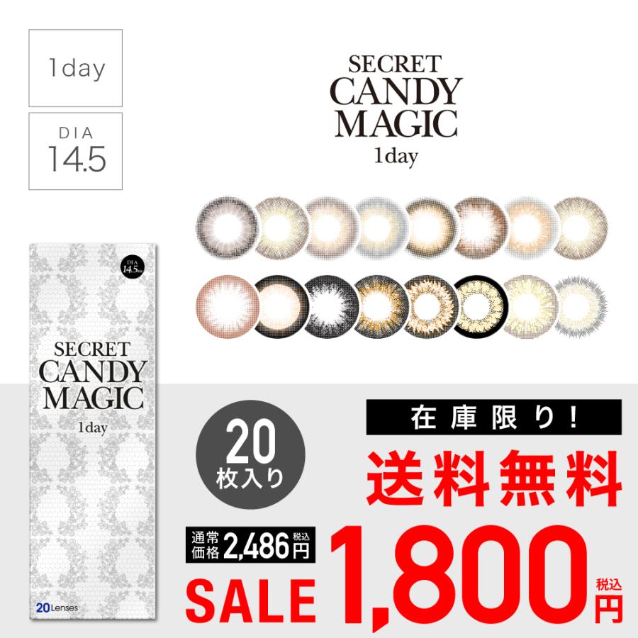 ジェルくん...コレカ シークレットver. シークレット キャンディーマジック 【SALE 1】 公式 カラコン