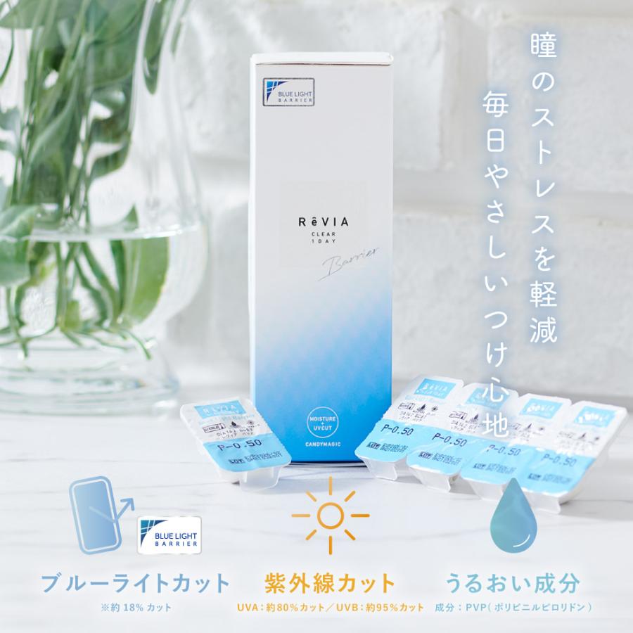 ReVIA 【2箱購入で1,100円OFF！】ブルーライトカット コンタクトレンズ