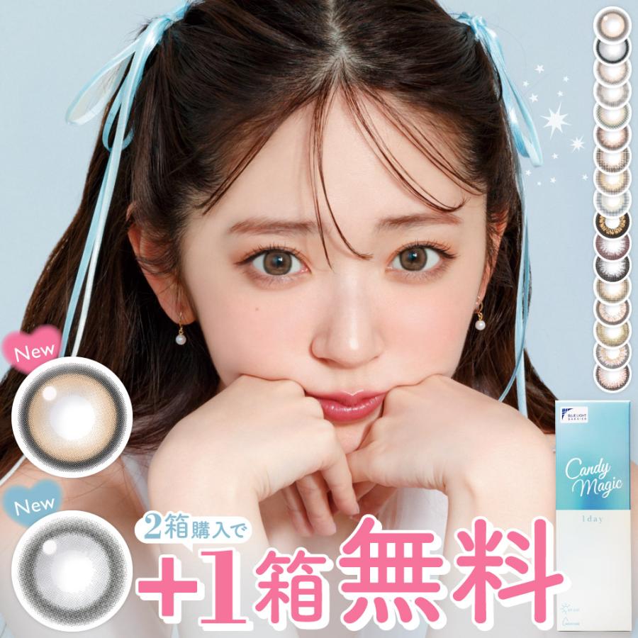 最大74%OFFクーポン ブルーライトカット カラコン ワンデー candymagic 1day 3箱合計30枚 キャンディーマジック 度あり 度なし 鈴木愛理 カラーコンタクト www