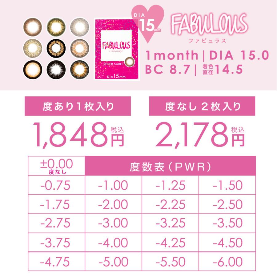 カラコン 1ヶ月 FABULOUS 度なし 2枚入り ファビュラス マンスリー ワンマンス 「最大直径15mm」デカ目 かわいい コスプレ カラーコンタクト 鈴木愛理 送料無料｜candymagic｜19