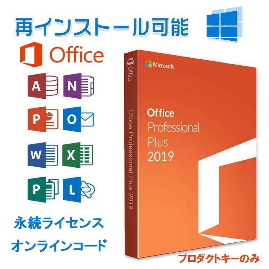 Microsoft Office 2021/2019 Professional Plus 32bit/64bit 両方対応 マイクロソフト 再インストール可 プロダクトキー ダウンロード版 カード版｜candynail｜03