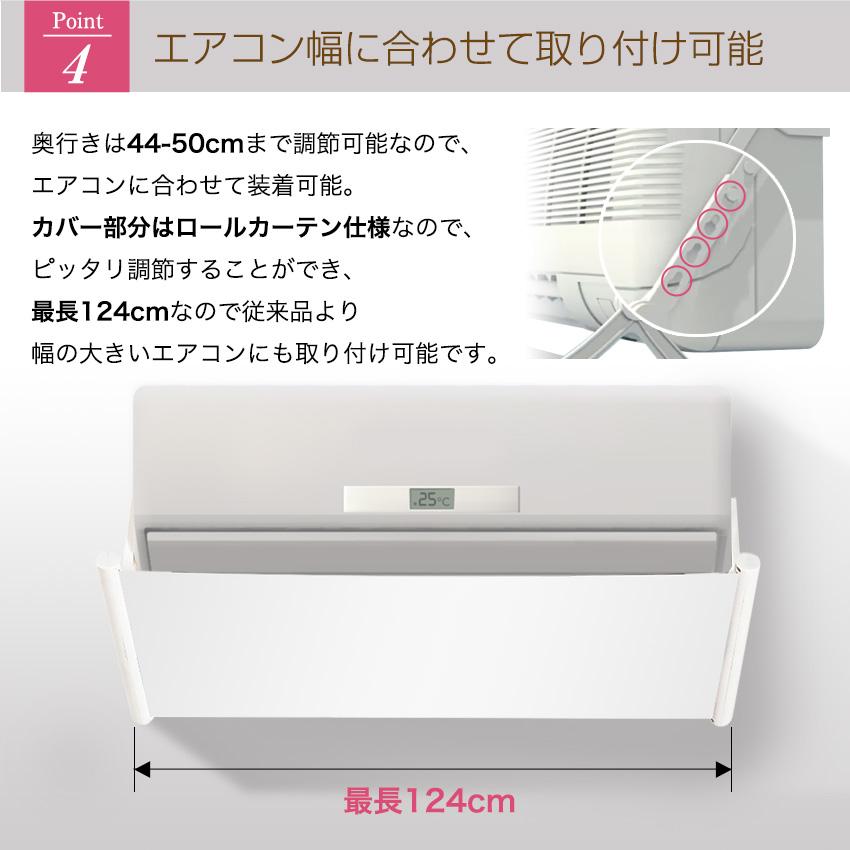 エアコン 風よけ カバー 風除け エアコンカバー 室内 6畳 風向き調整 リモコン 掃除 調整 換気 空気循環 エアコンルーバー 冷房 乾燥 節電 直撃風 軽量 風向調整｜candystore-bp｜07