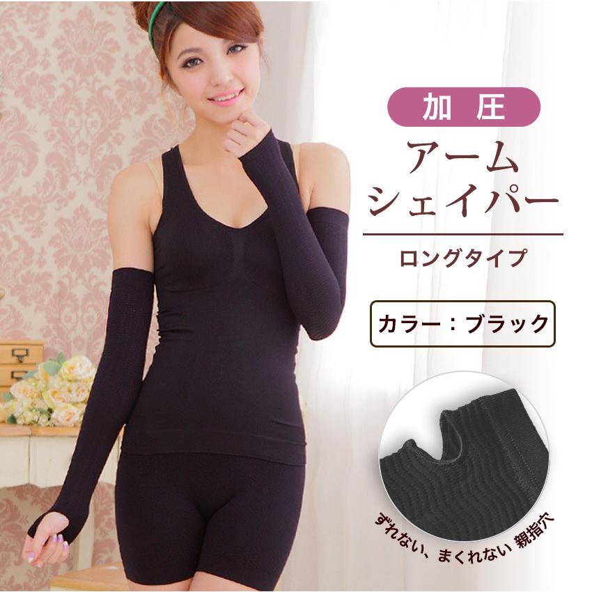 二の腕シェイパー 着圧 サポーター アームカバー レディース スポーツ