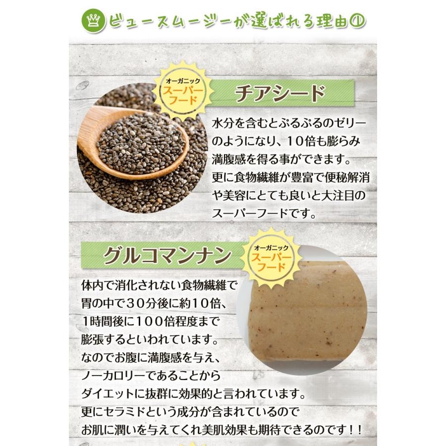 訳あり品の為大特価 ビュー スムージー キウイ味 チアシード入り