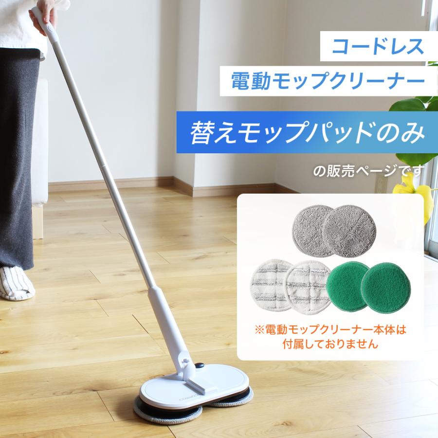 回転モップ 電動モップ 替えパッド 2枚セット 電動モップ替えパッド