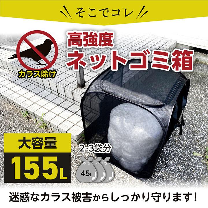 カラスよけ ゴミ箱 屋外 大容量 カラスよけネット カラス 対策  大容量 折りたたみ  45リットル ゴミネット カラス除け  カラスよけネット｜candystore-bp｜03