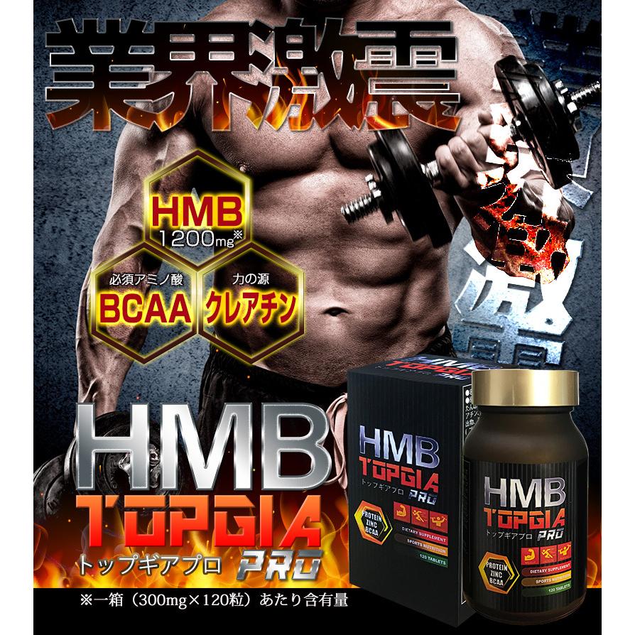 HMB トップギアプロ HMB TOPGIA PRO 筋トレ 注目 サプリメント マッスルパワーを強力サポート 筋肉 トレーニング｜candystore-bp