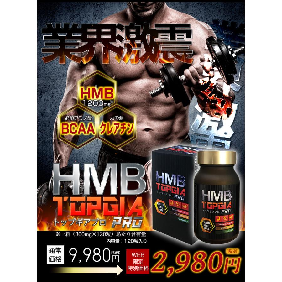HMB トップギアプロ HMB TOPGIA PRO 筋トレ 注目 サプリメント マッスルパワーを強力サポート 筋肉 トレーニング｜candystore-bp｜14