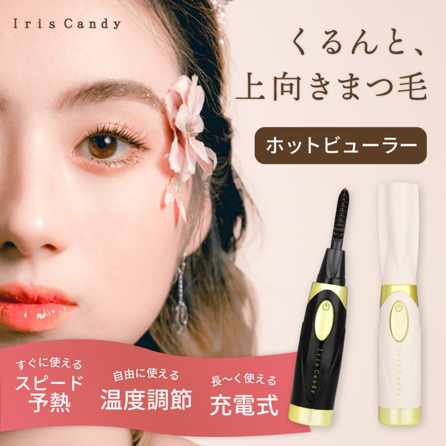 ホットビューラー 充電式 ビューラー ゴム ホット ひとえ 一重 まつ毛