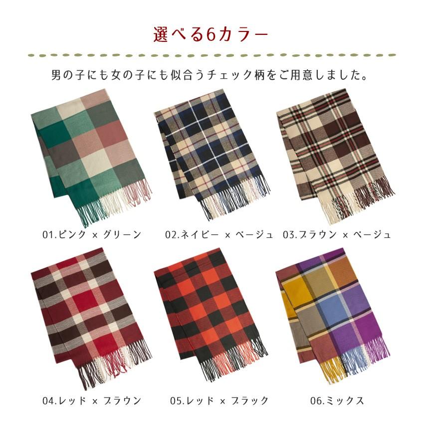 キッズマフラー チェック 全6種類 男の子 女の子 子供マフラー 赤チェック おしゃれ 大人 マフラー 小学生 中学生 ウール キッズ 親子 子供 洗える Kids Muf 01 Candy Store 通販 Yahoo ショッピング