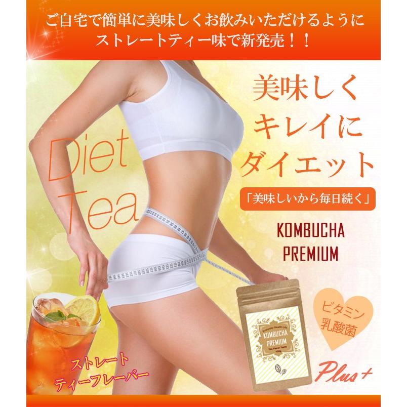 KOMBUCHA PREMIUM コンブチャプレミアム 菌活でスッキリ 腸内クレンズ