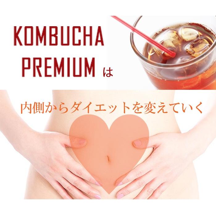 KOMBUCHA PREMIUM コンブチャプレミアム 菌活でスッキリ 腸内クレンズ