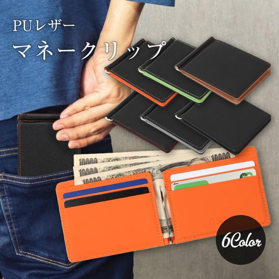 欲しいの マーケティング 前ポケットにしまえる マネークリップ財布 最薄 カードケース マネークリップ 二つ折 財布 シンプル メンズ 皮 PUレザー プレゼントにも ポイント消化