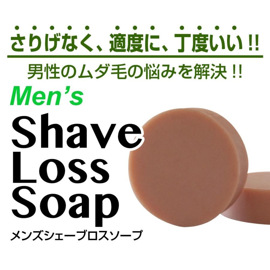 抑毛石鹸 Men’s Shave Loss Soap メンズシェーブロスソープ ダイズ種子エキス ラレアディバリカタエキス 大幅増量タイプ ムダ毛処理 ケア 男 男性 メンズ 青髭｜candystore-bp｜05