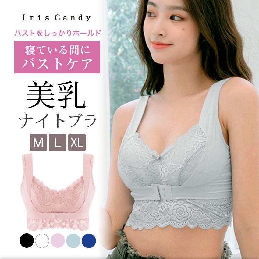 Iris Candy ナイトブラ 大きいサイズ 綿 ブラジャー 小胸 育乳